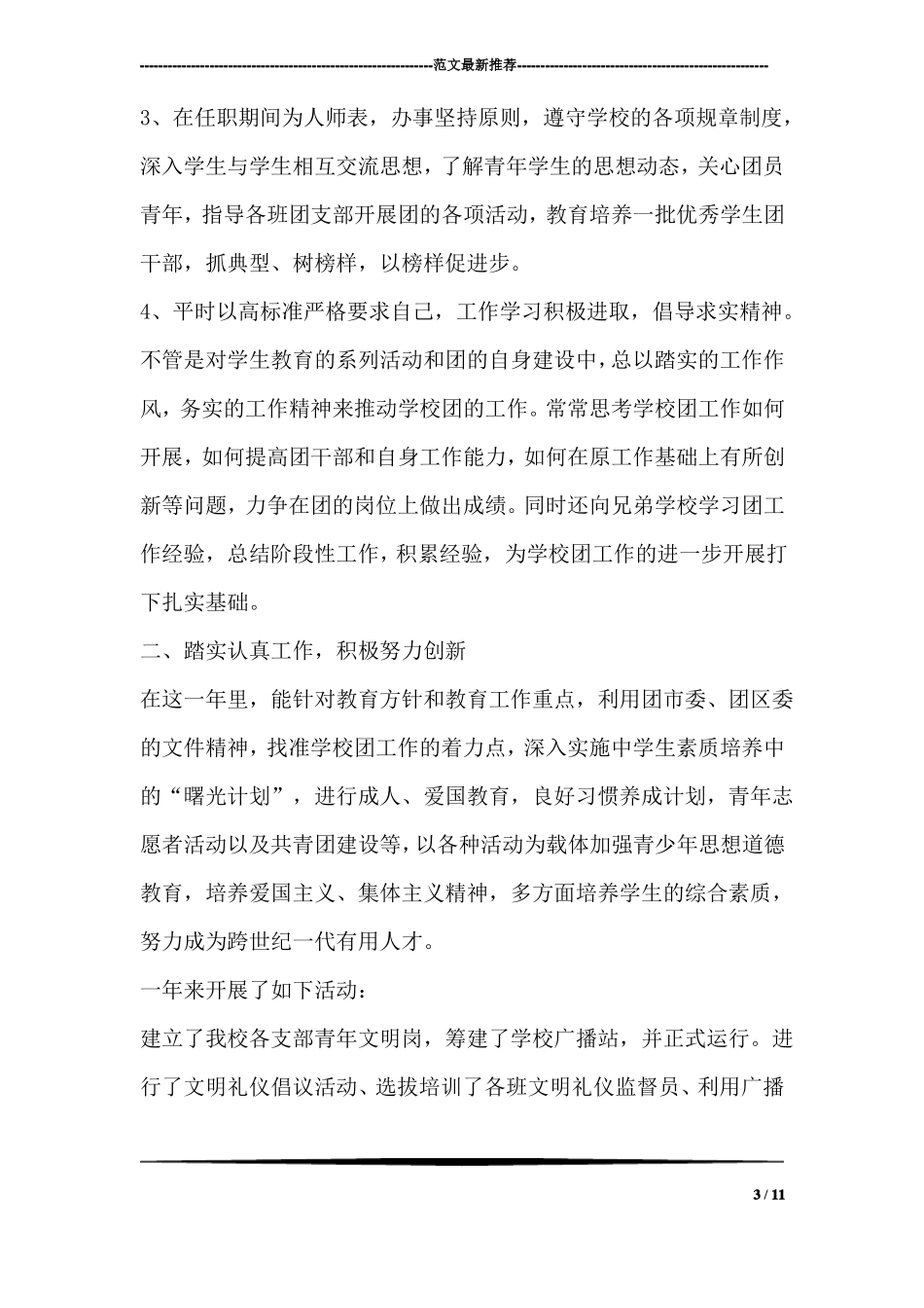 大学副校长述职报告_第3页