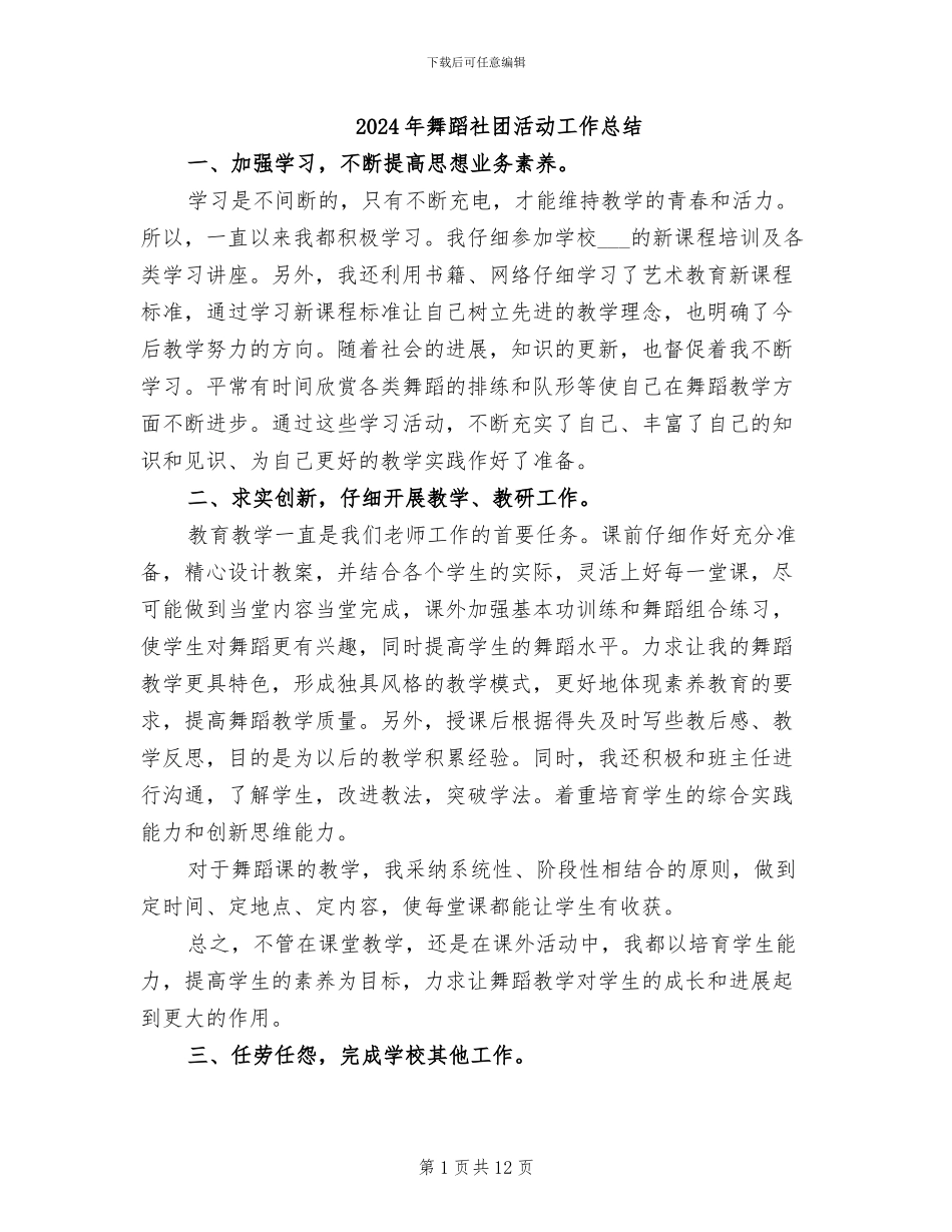 2024年舞蹈社团活动工作总结_第1页