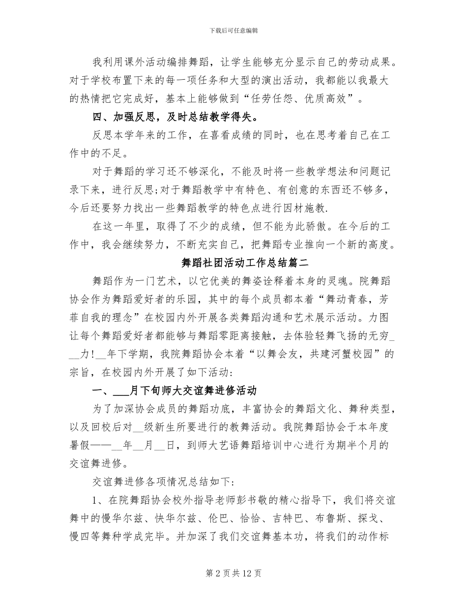 2024年舞蹈社团活动工作总结_第2页