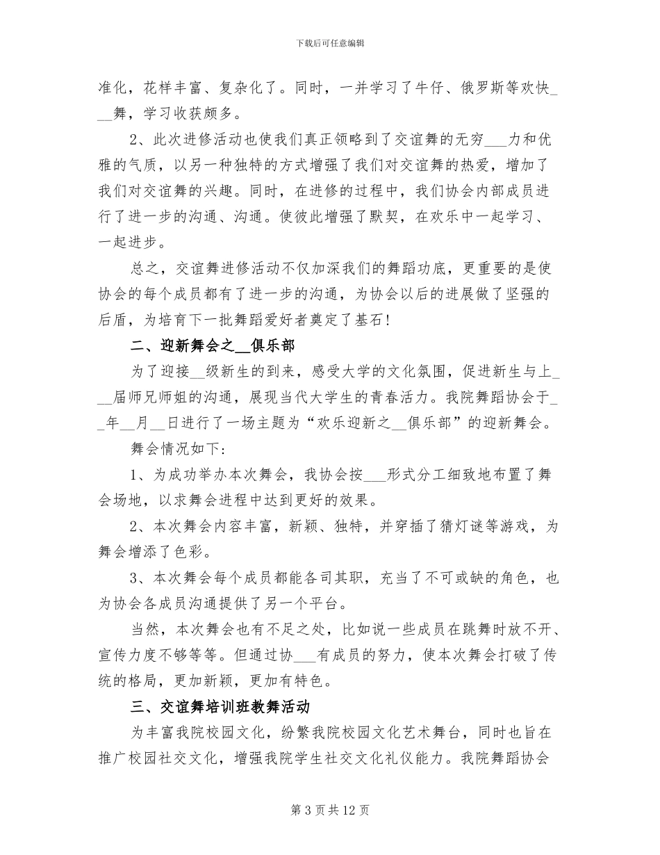 2024年舞蹈社团活动工作总结_第3页