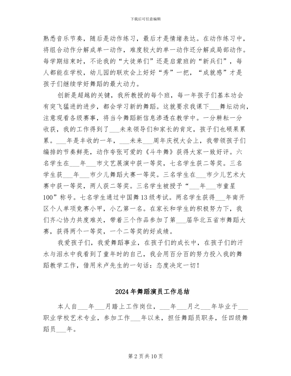2024年舞蹈教师年终总结范文_第2页