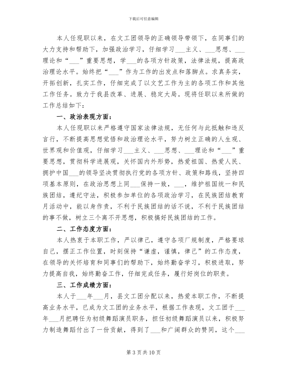 2024年舞蹈教师年终总结范文_第3页