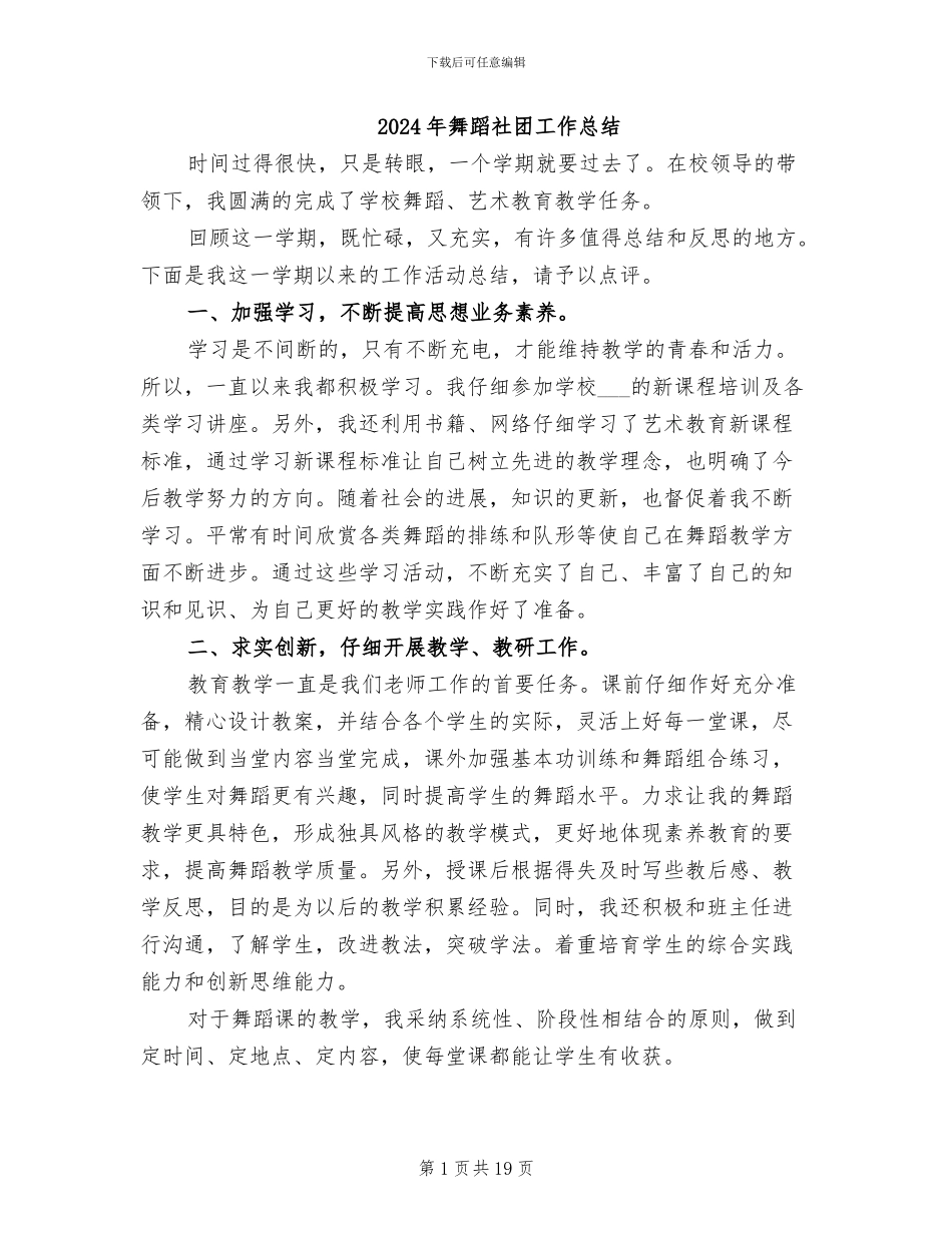 2024年舞蹈社团工作总结_第1页