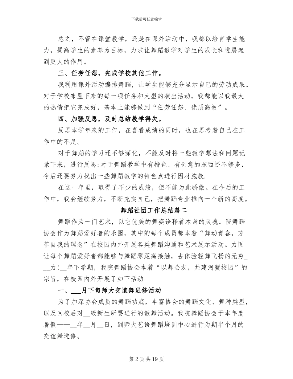2024年舞蹈社团工作总结_第2页