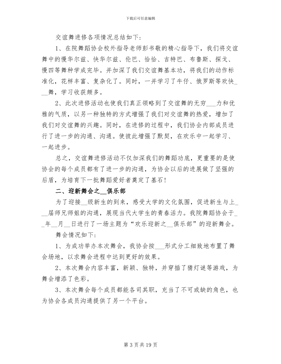 2024年舞蹈社团工作总结_第3页