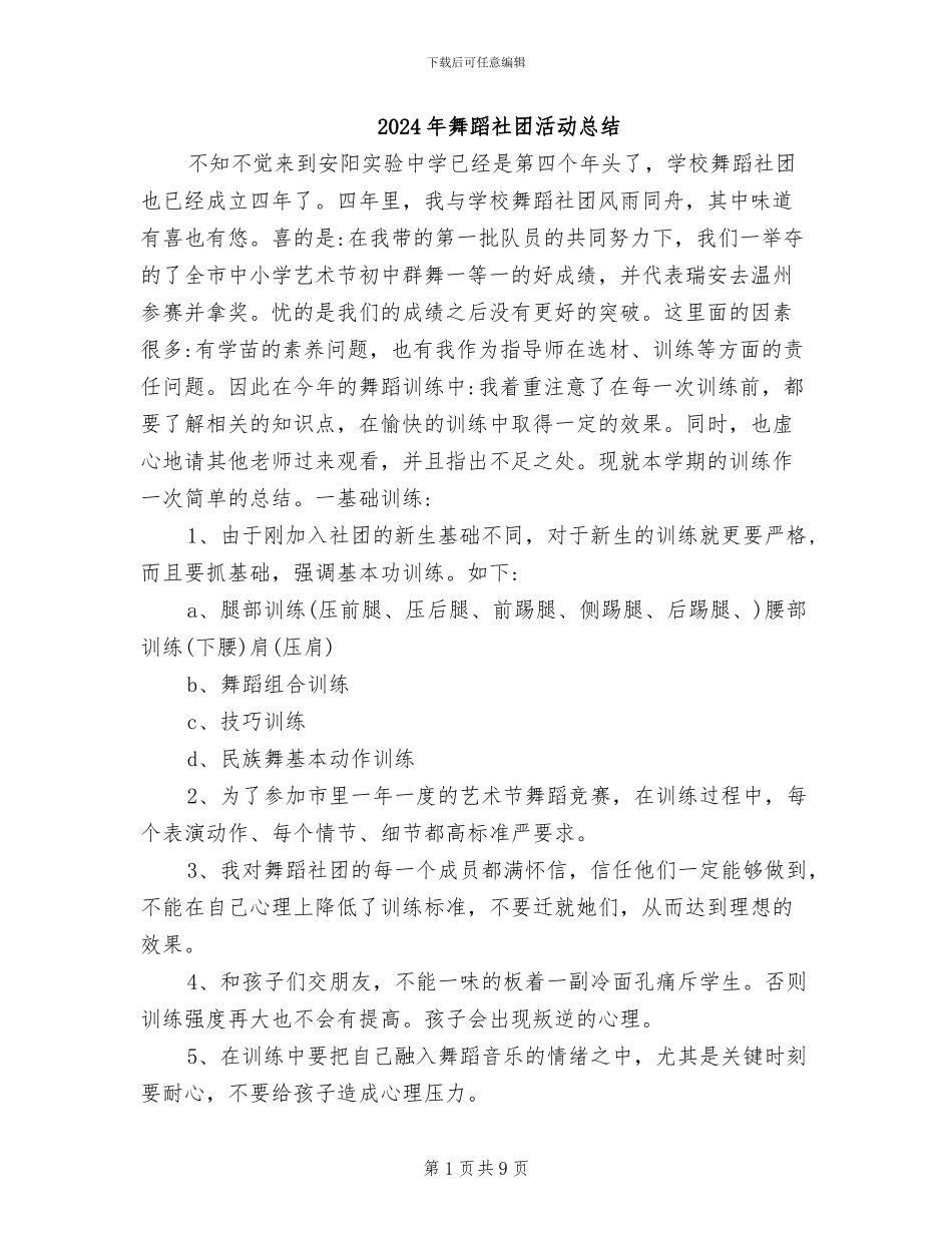 2024年舞蹈社团活动总结_第1页