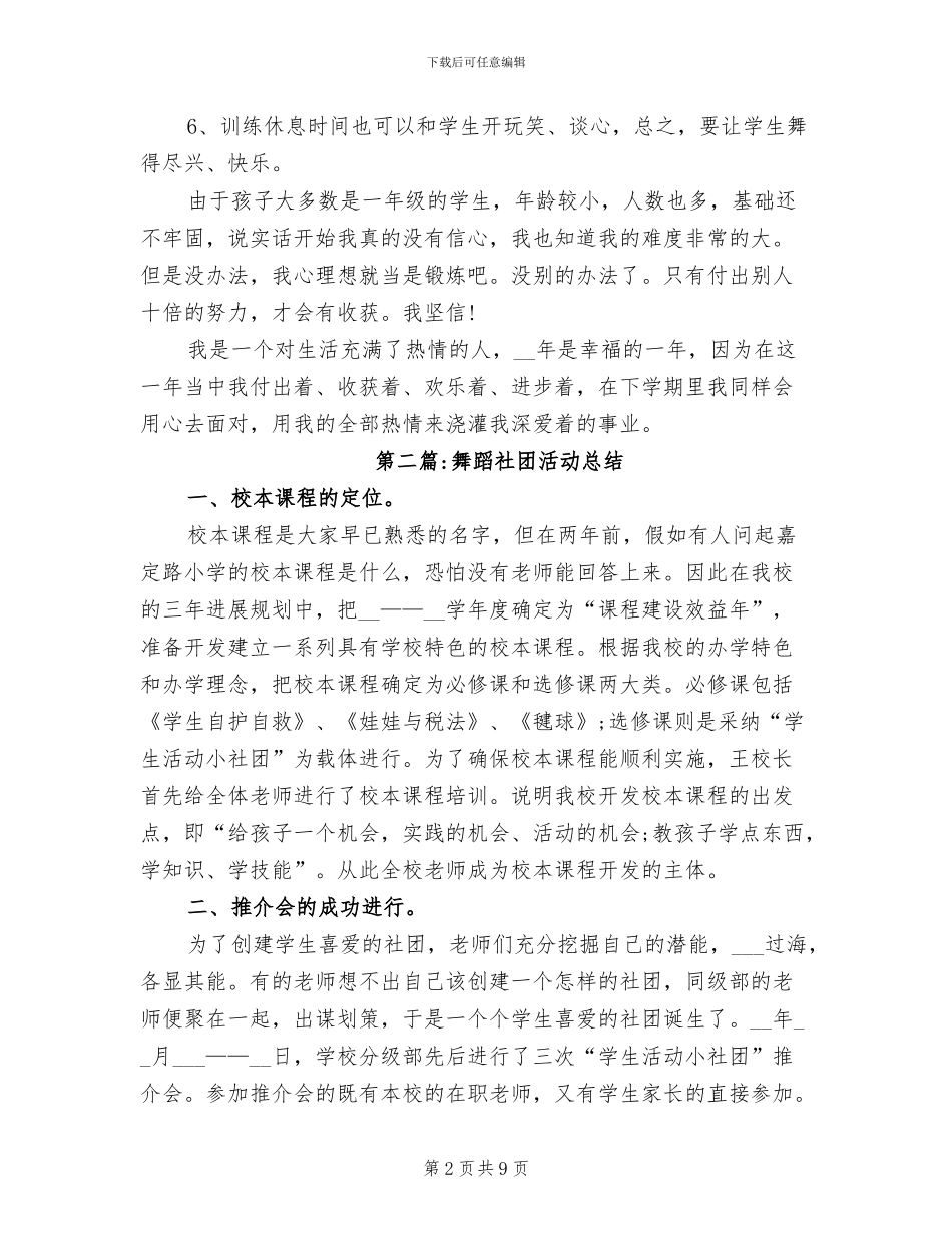 2024年舞蹈社团活动总结_第2页