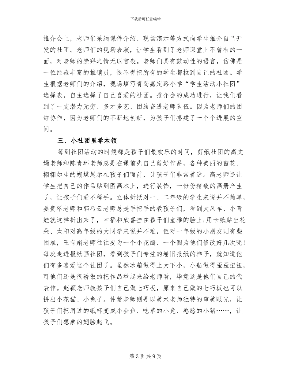 2024年舞蹈社团活动总结_第3页