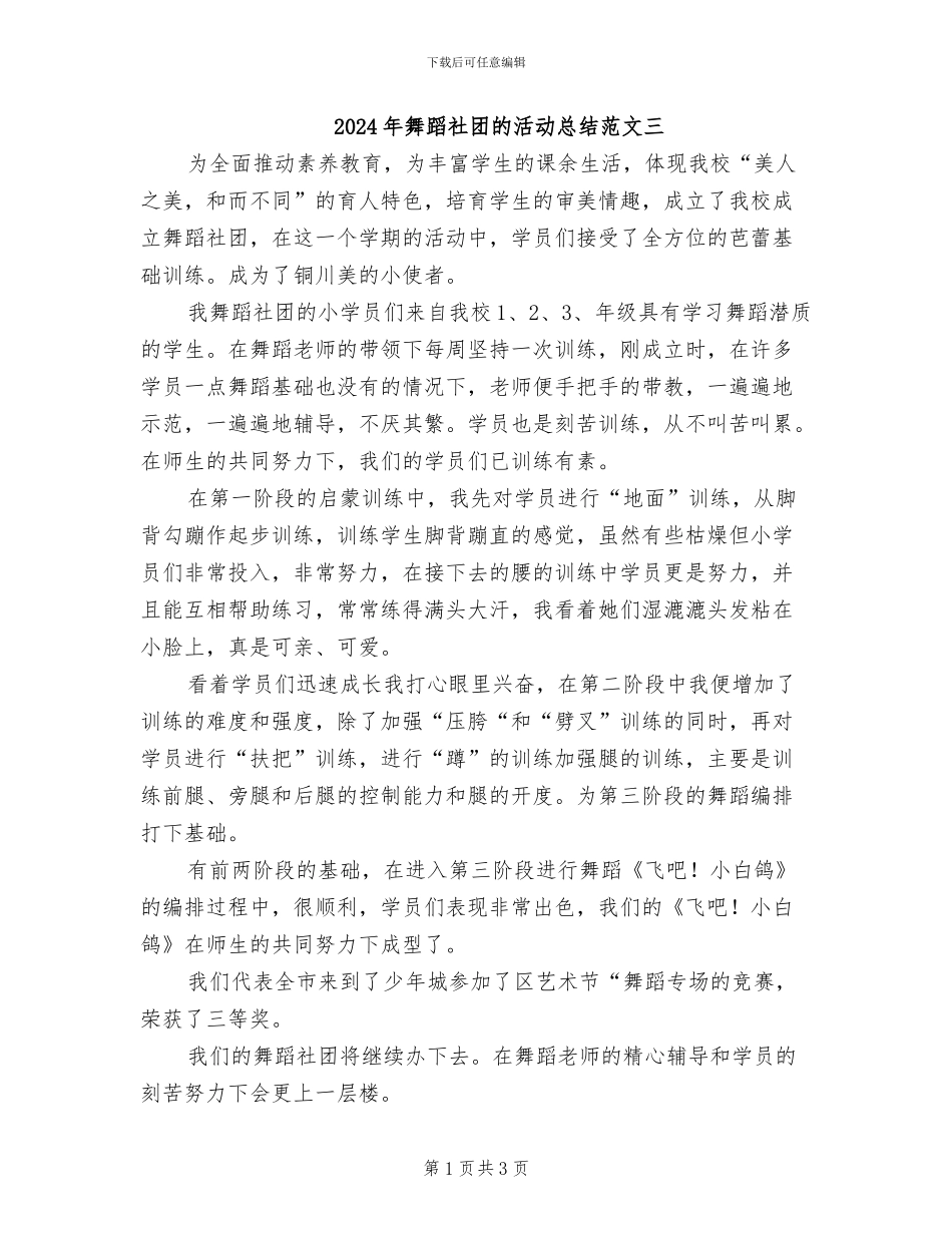 2024年舞蹈社团的活动总结范文三_第1页