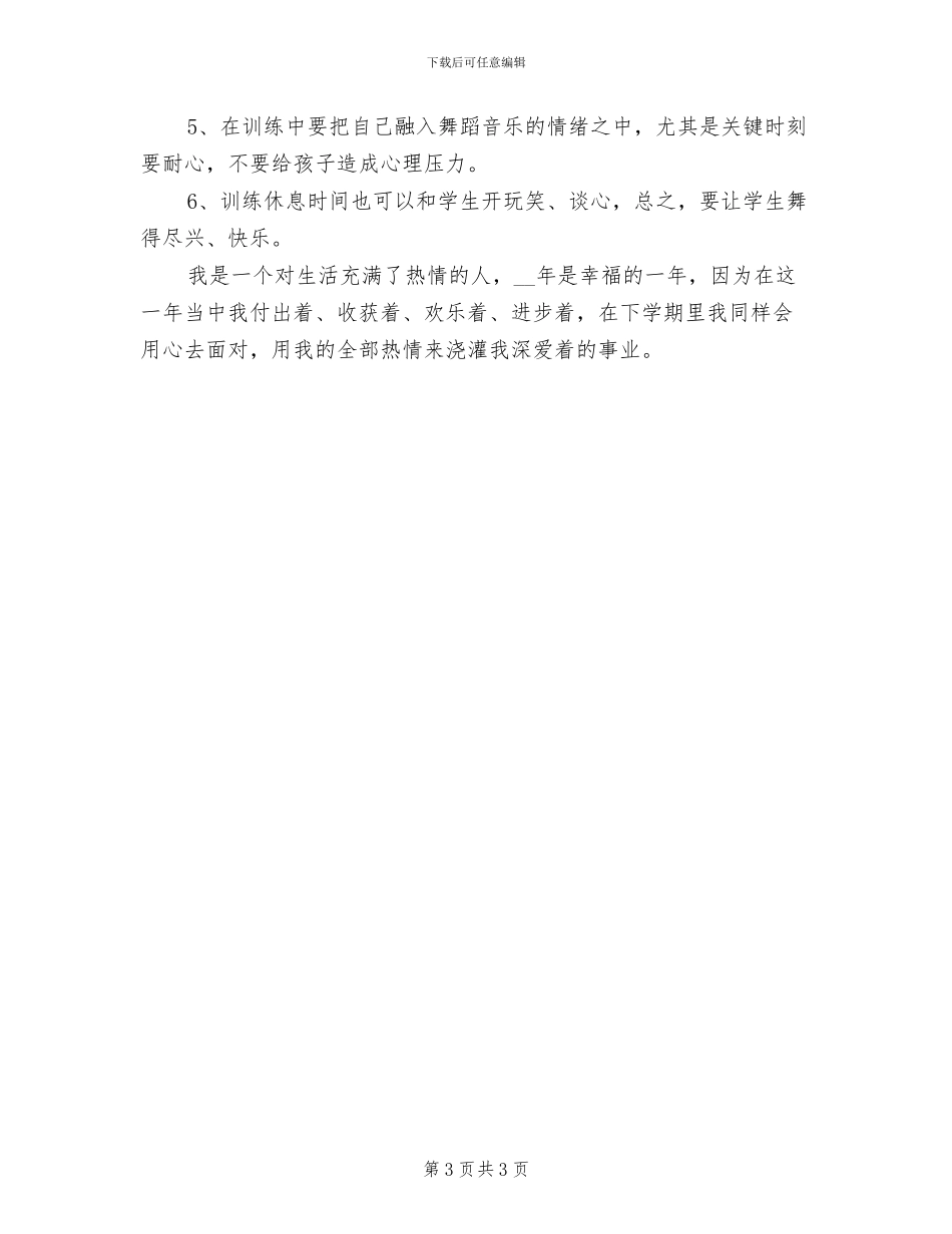 2024年舞蹈社团的活动总结范文三_第3页