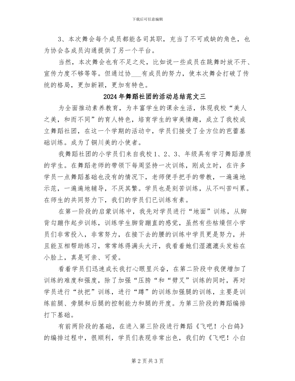 2024年舞蹈社团的活动总结范文一_第2页