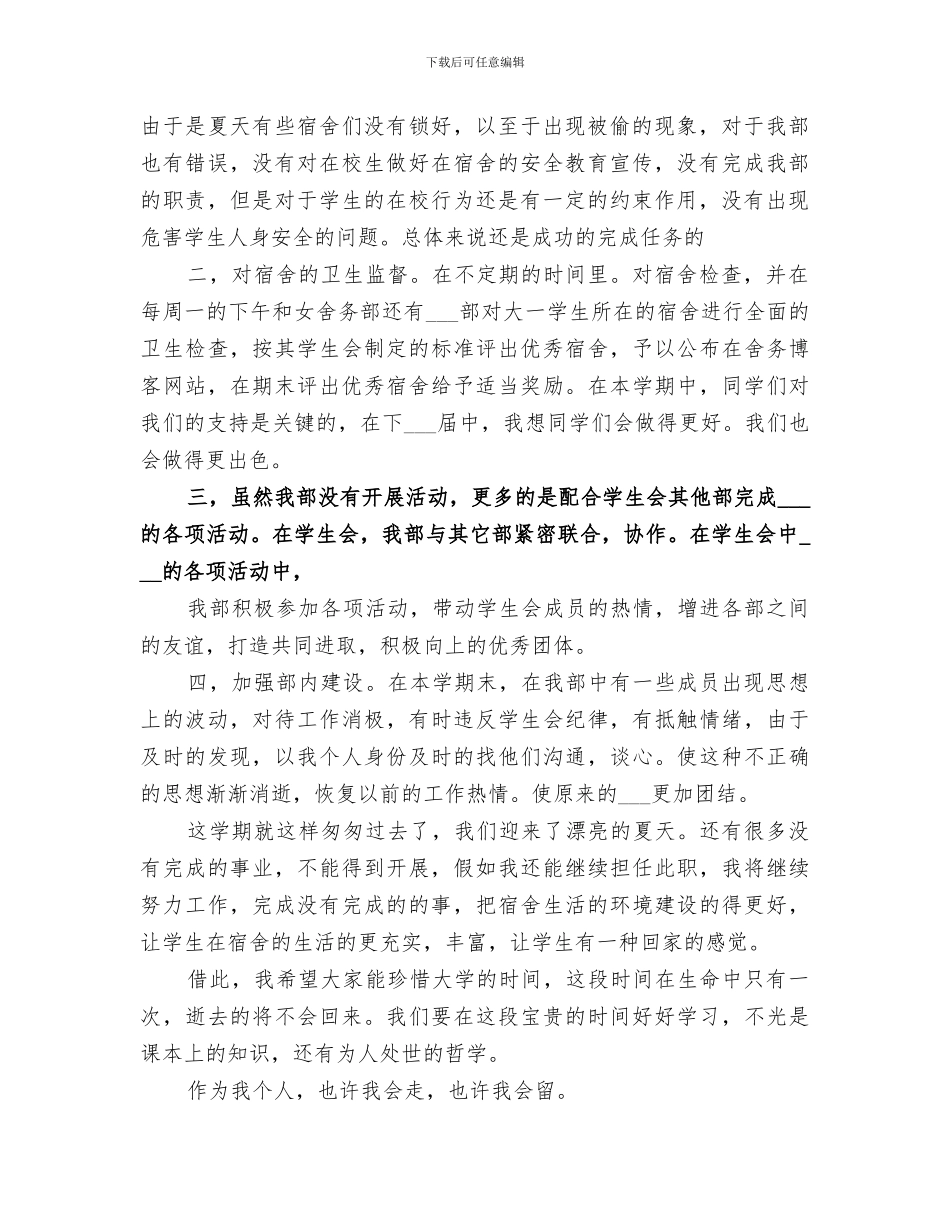 2024年舍务管理工作总结范文_第2页