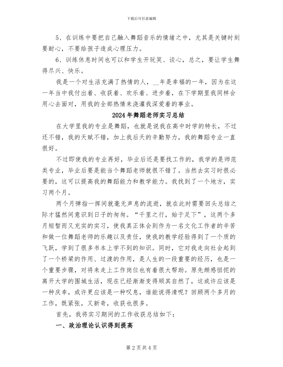 2024年舞蹈社团的活动总结范文二_第2页