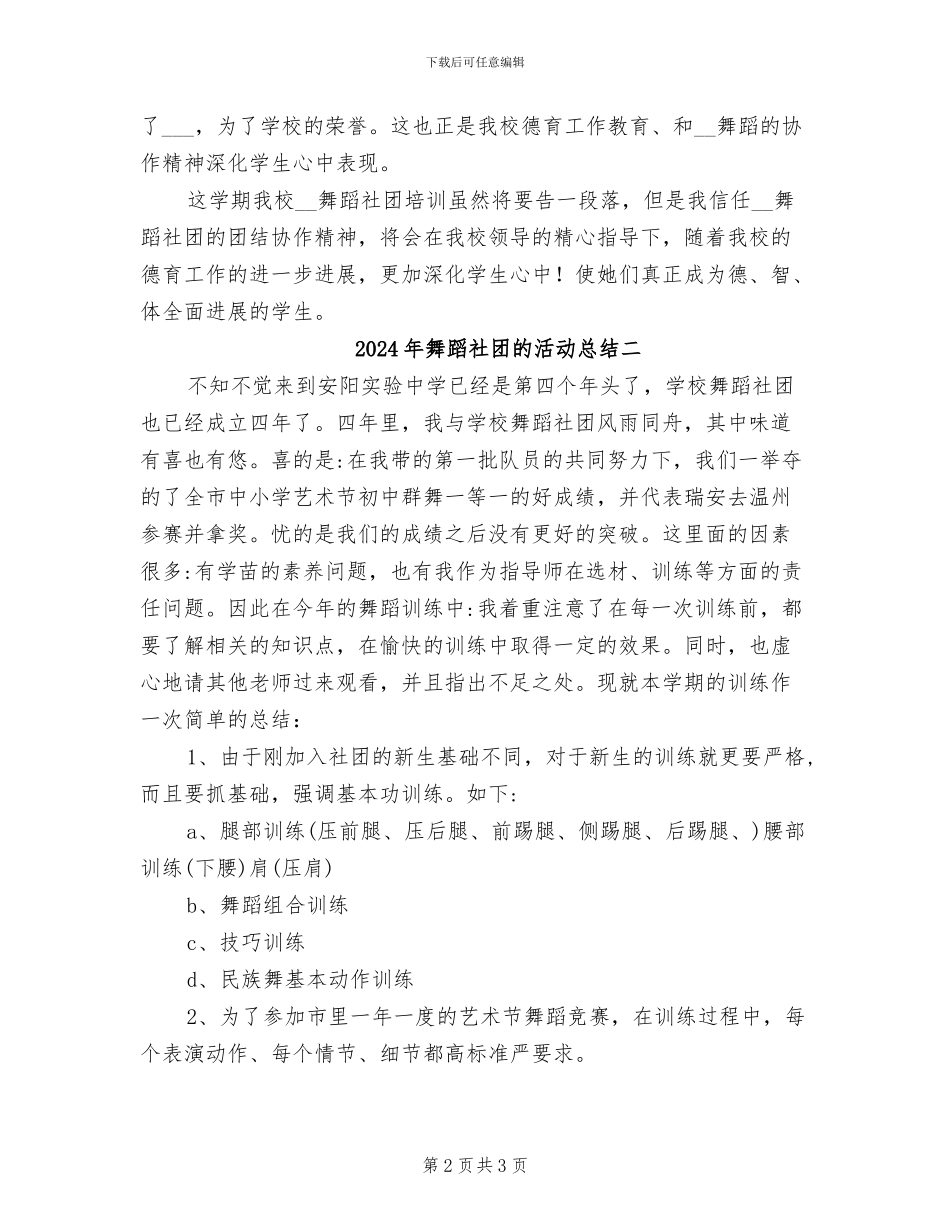 2024年舞蹈社团的活动总结三_第2页