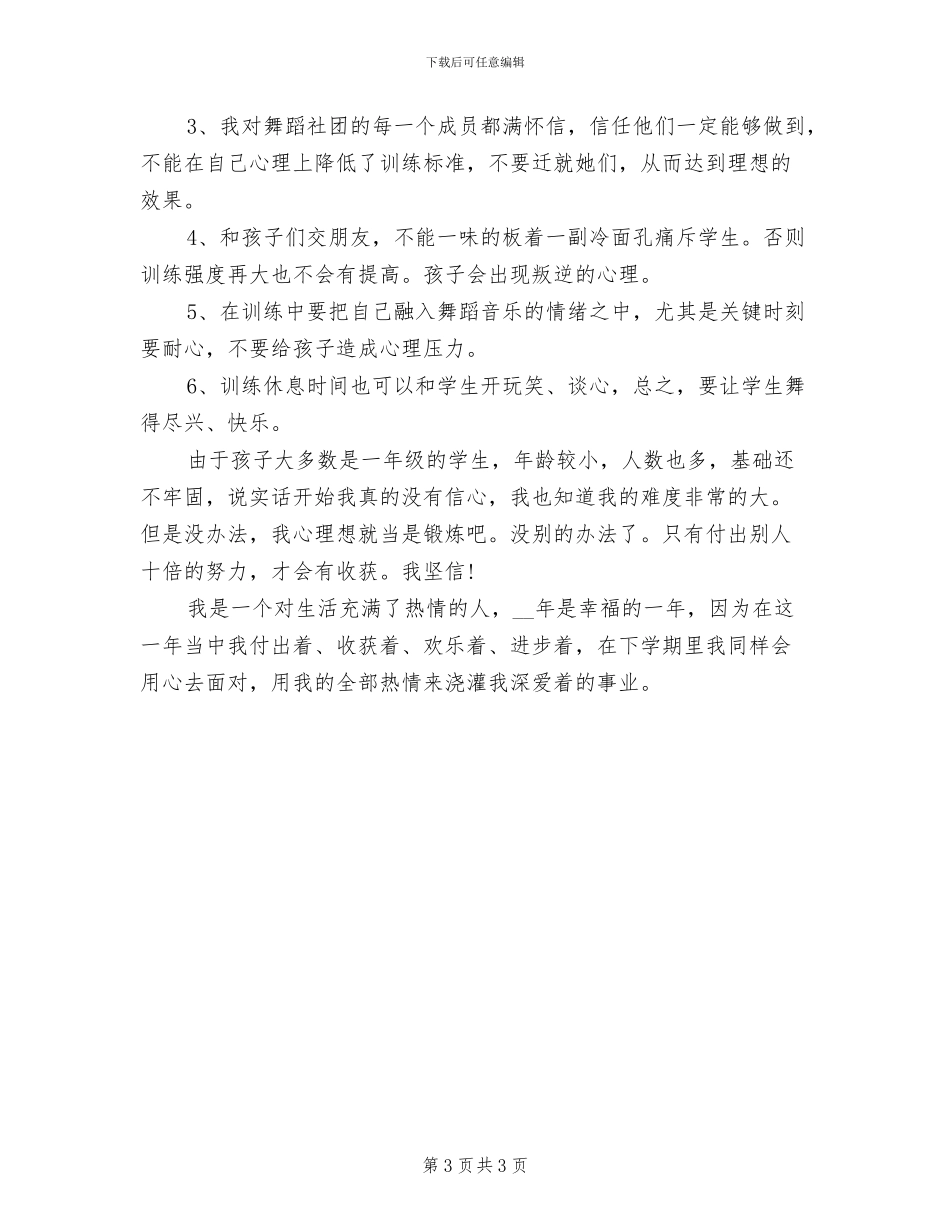 2024年舞蹈社团的活动总结三_第3页