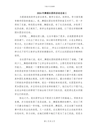 2024年舞蹈社团的活动总结三