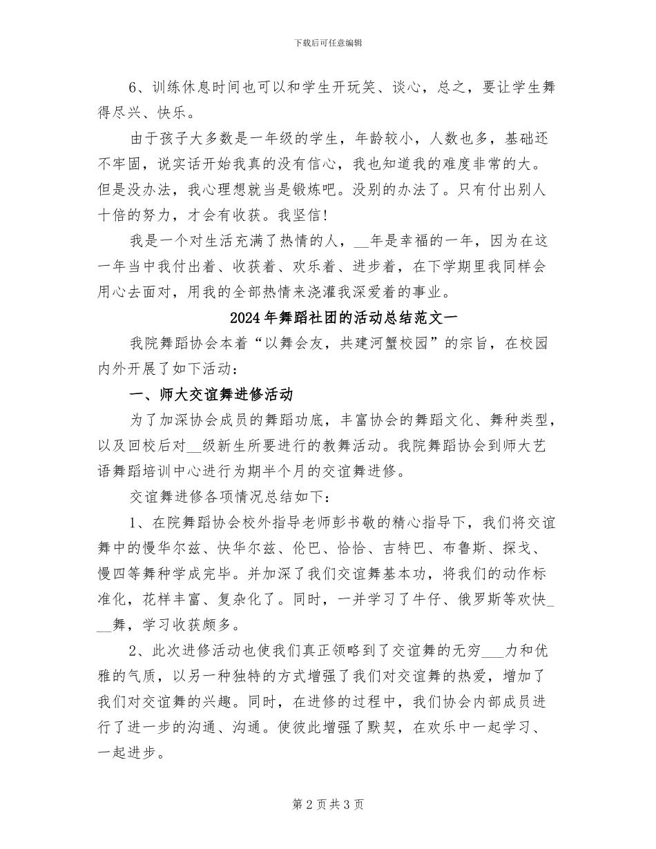 2024年舞蹈社团的活动总结二_第2页