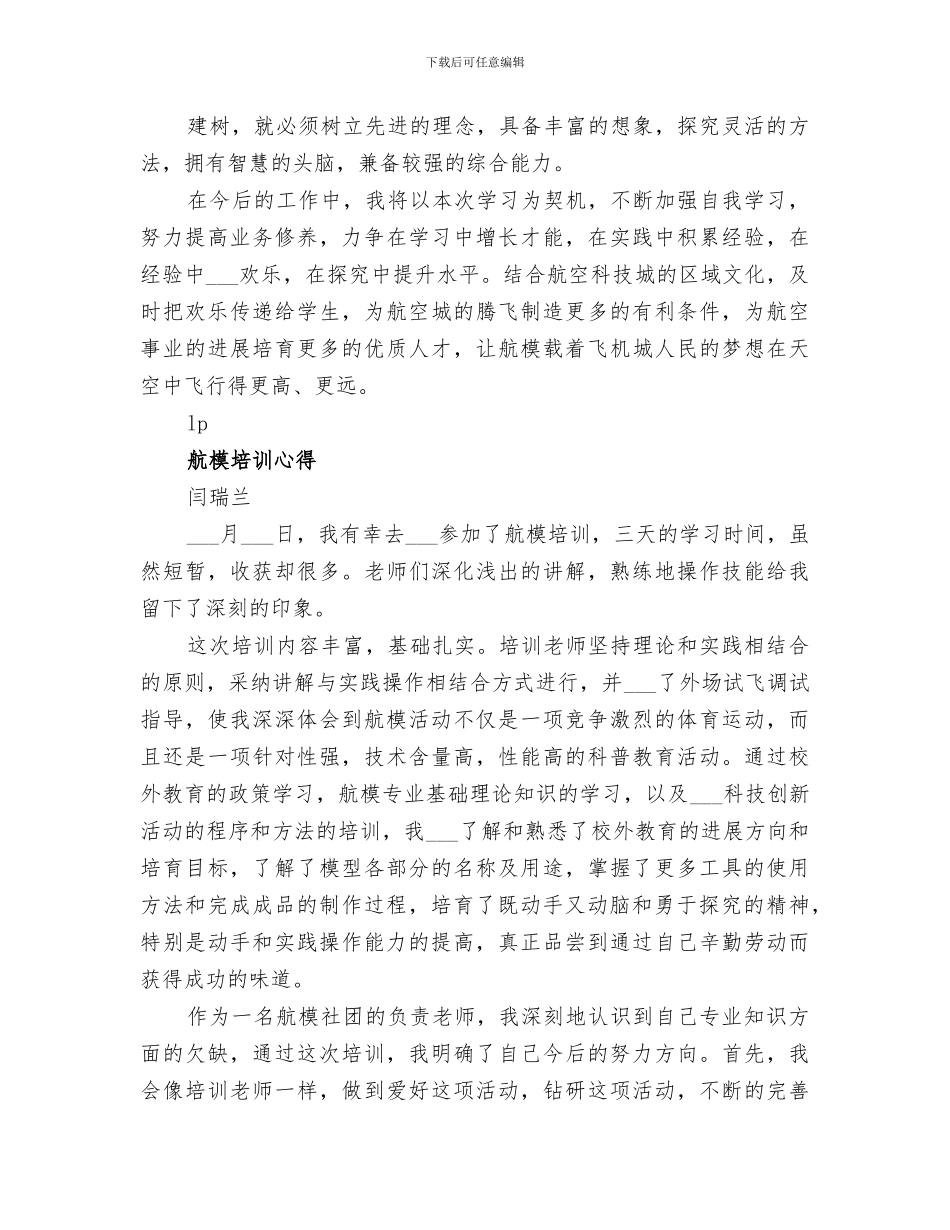 2024年航模培训工作总结_第3页