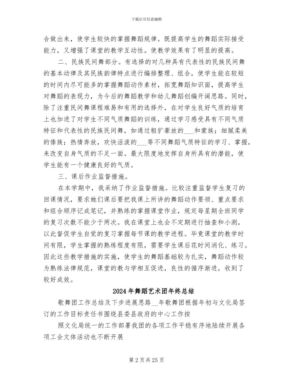 2024年舞蹈老师度工作总结_第2页