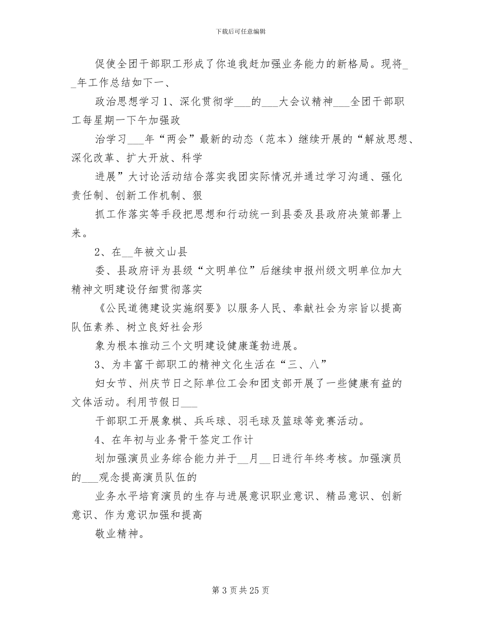 2024年舞蹈老师度工作总结_第3页