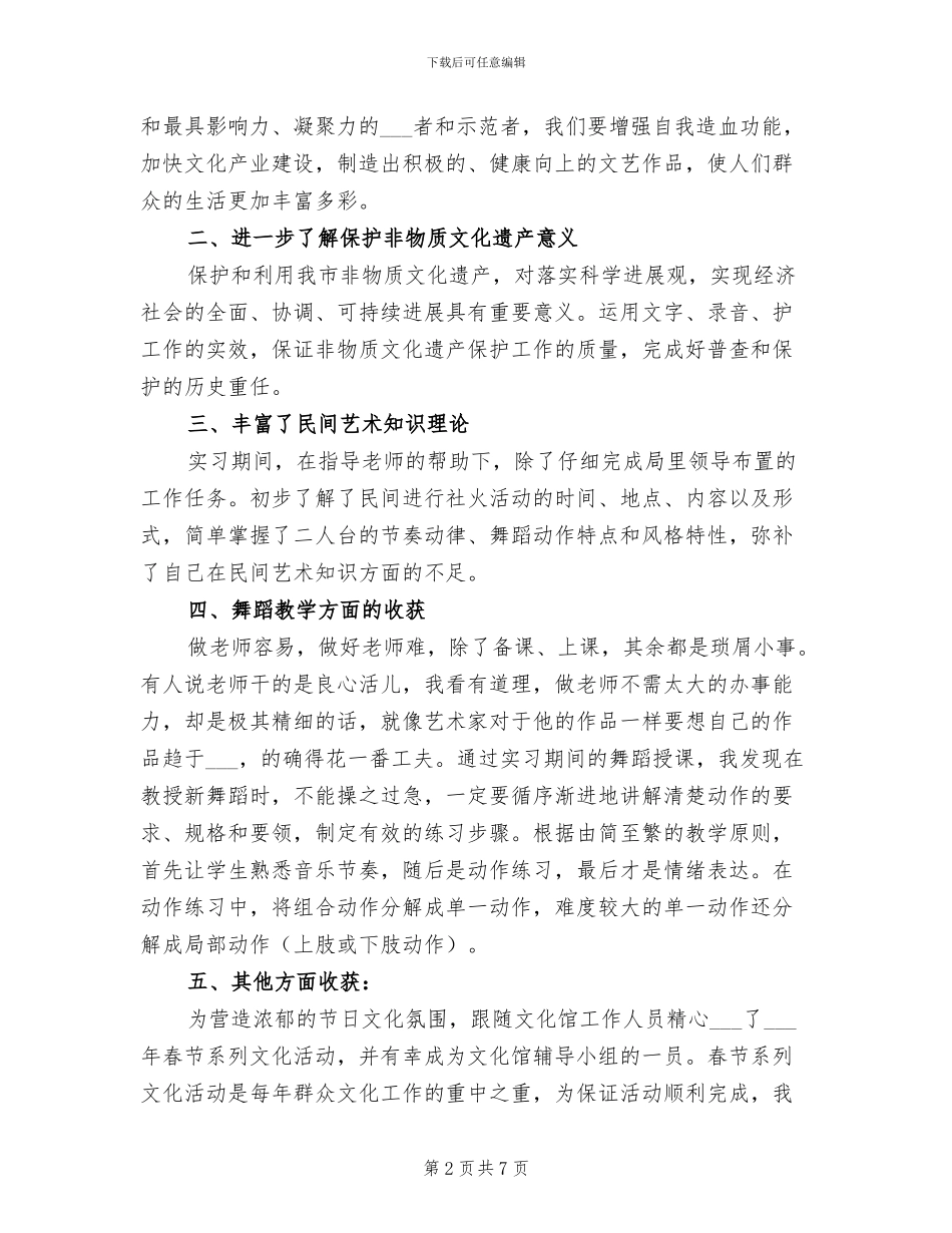 2024年舞蹈老师实习总结_第2页