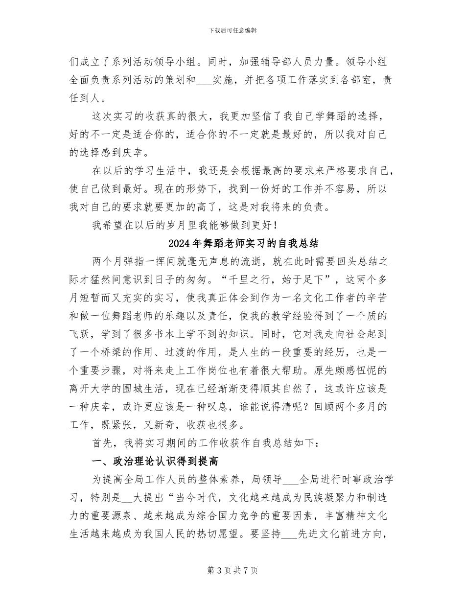 2024年舞蹈老师实习总结_第3页