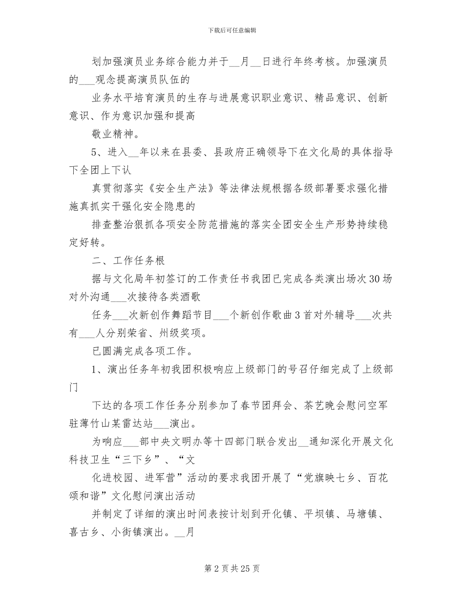 2024年舞蹈艺术团年终总结_第2页