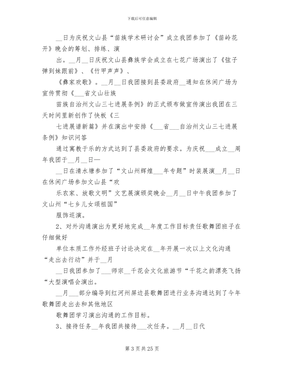 2024年舞蹈艺术团年终总结_第3页