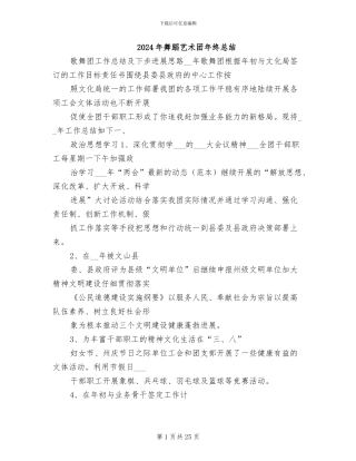 2024年舞蹈艺术团年终总结