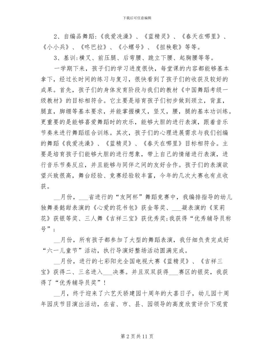 2024年舞蹈老师工作个人总结_第2页