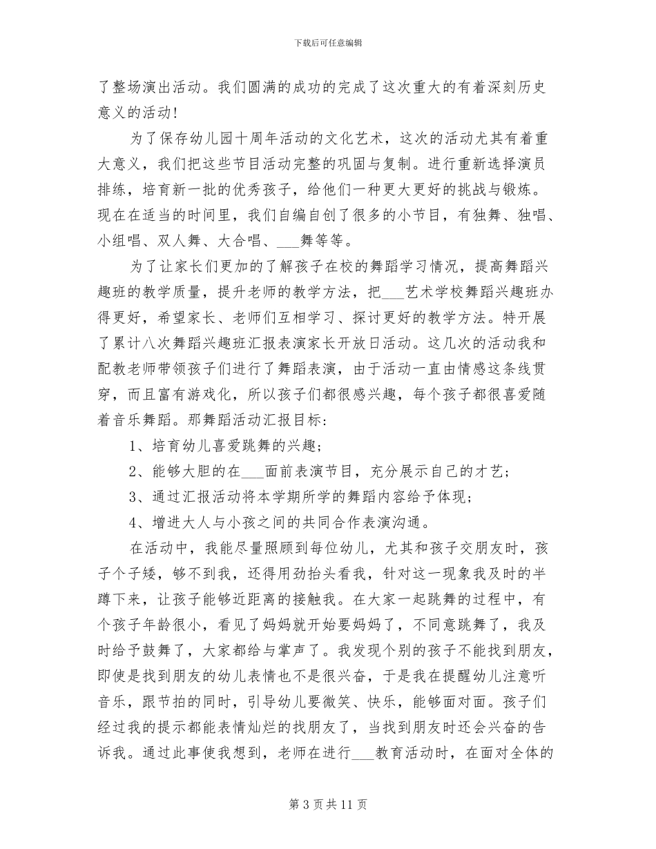 2024年舞蹈老师工作个人总结_第3页