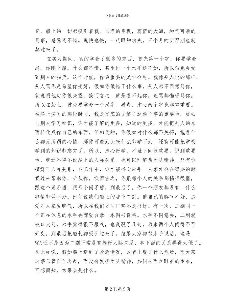2024年航海实习报告个人总结_第2页