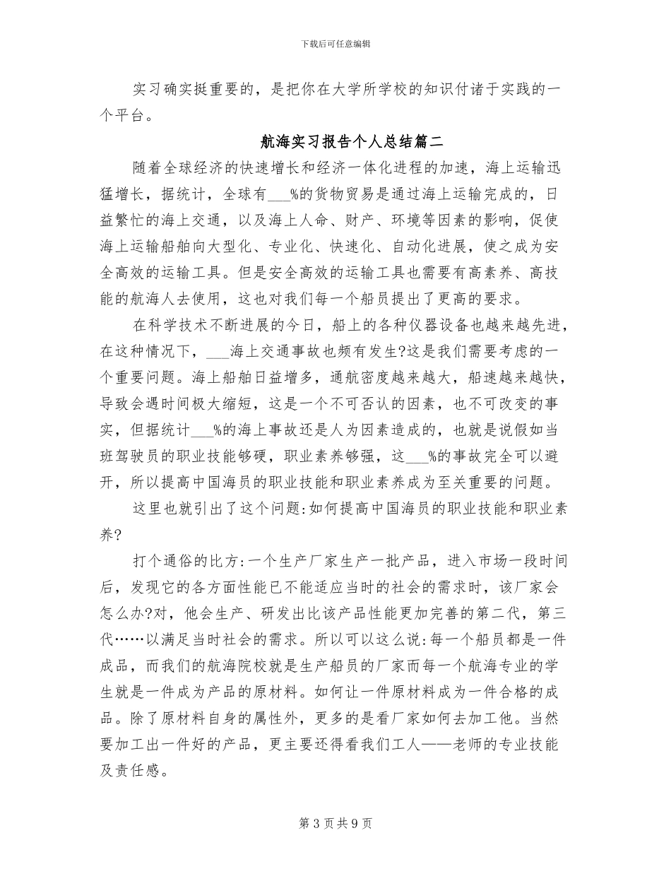 2024年航海实习报告个人总结_第3页