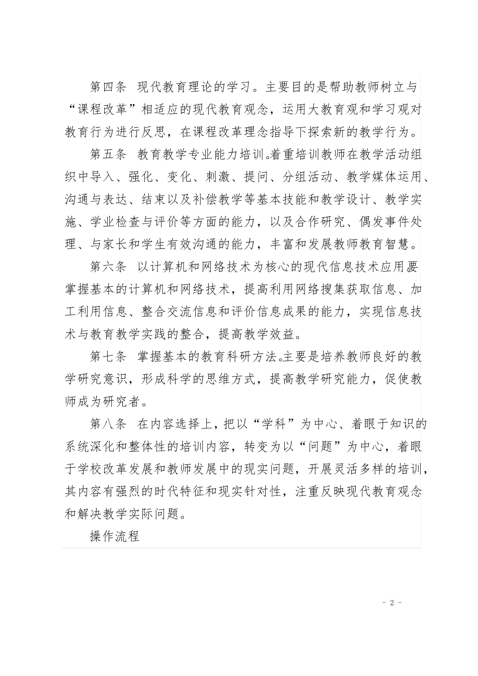 大学区管理制度10个_第2页