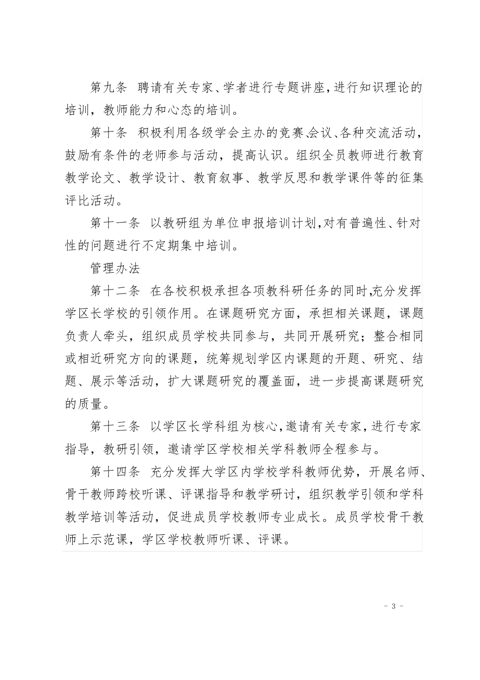 大学区管理制度10个_第3页