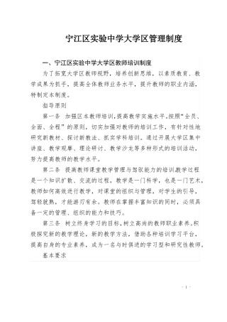 大学区管理制度10个