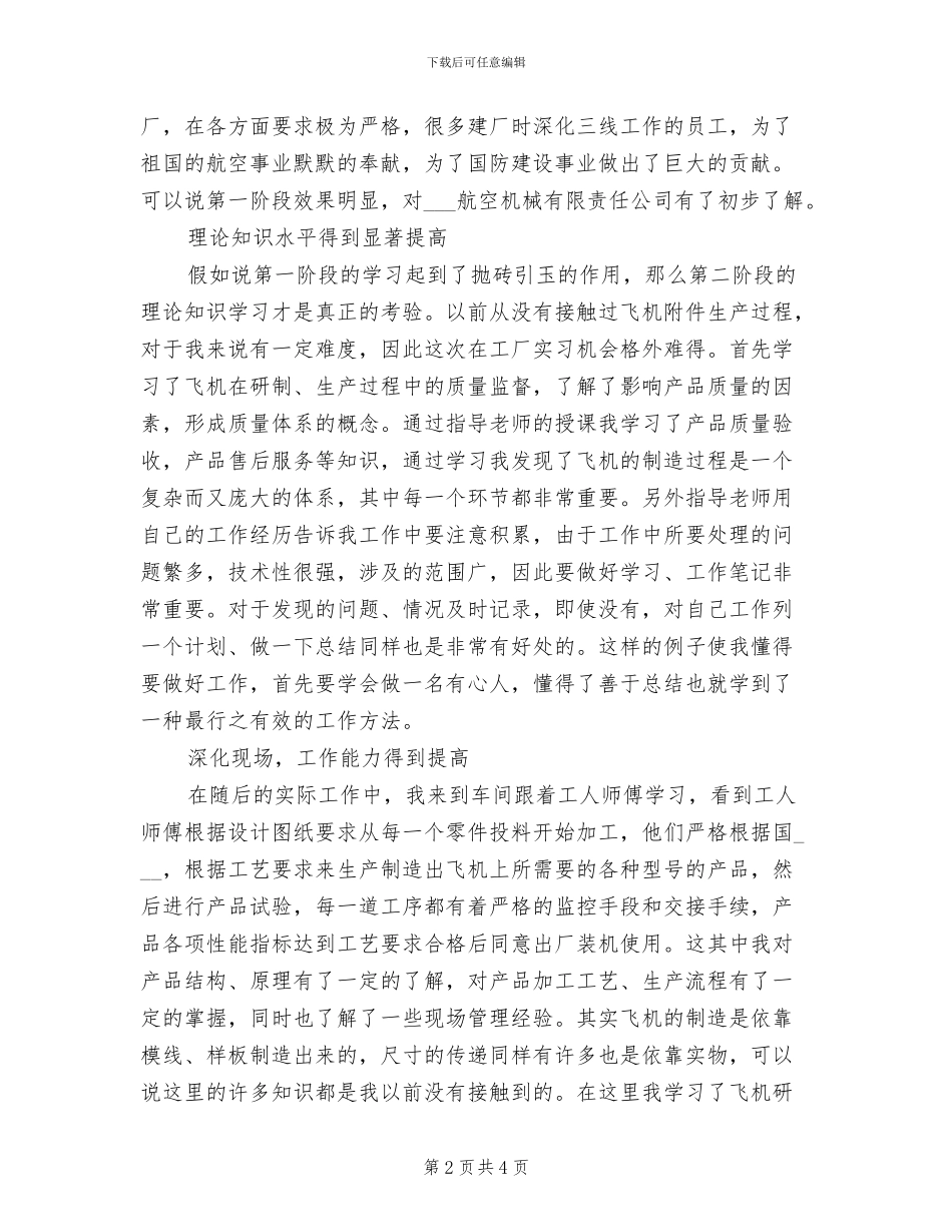 2024年航空公司实习小结_第2页