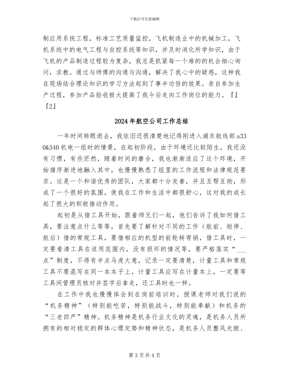 2024年航空公司实习小结_第3页