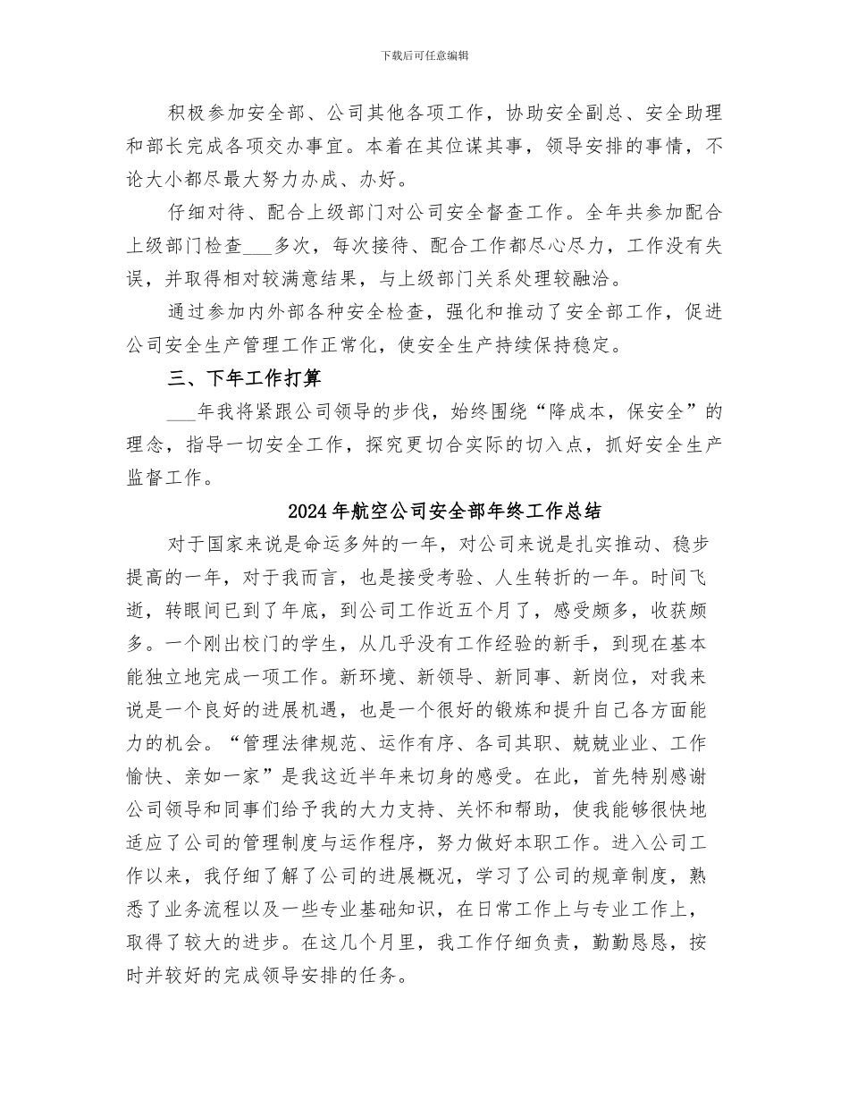 2024年航空公司安全部年度工作小结范本_第2页