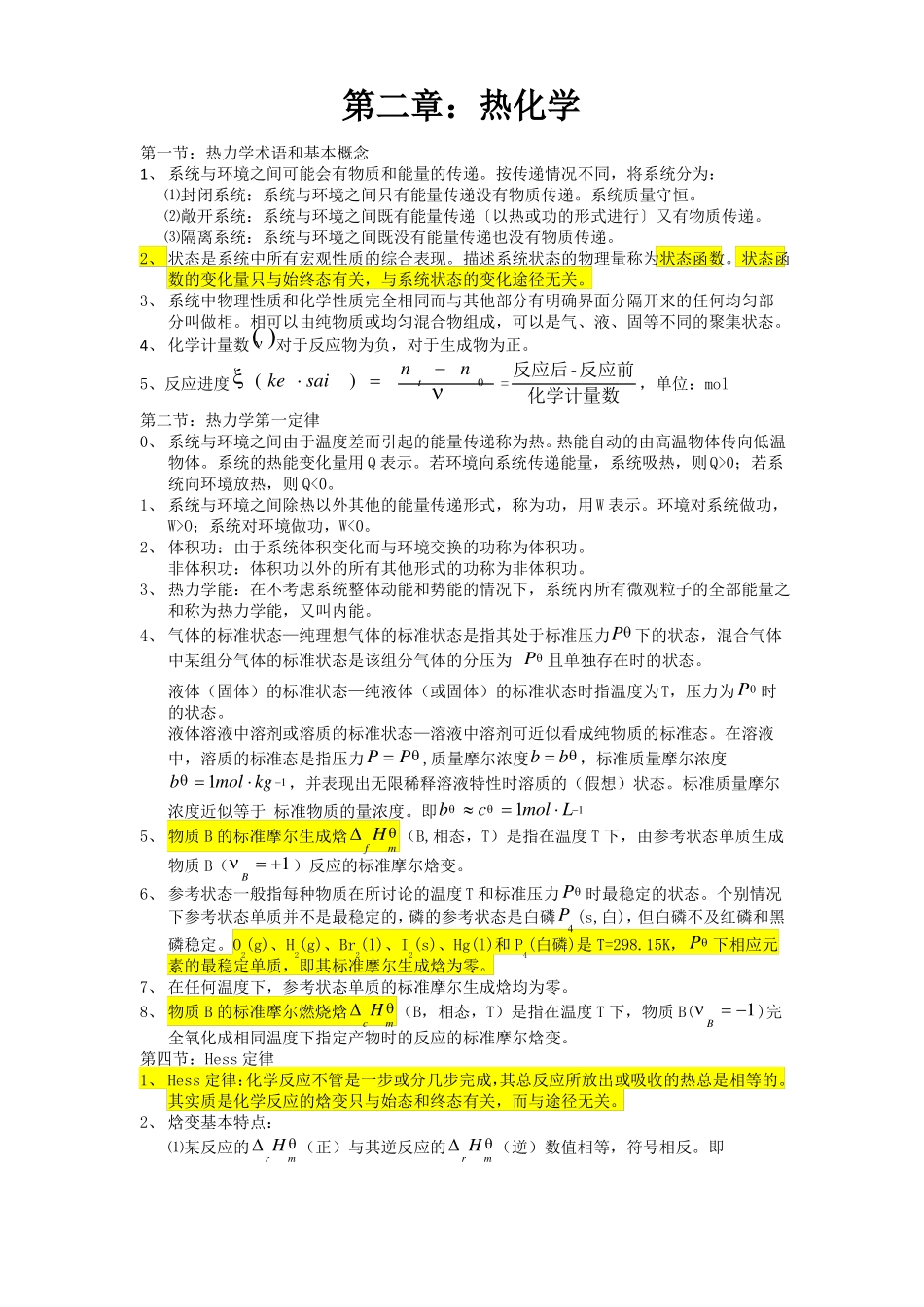 大学化学相关知识点整理_第2页