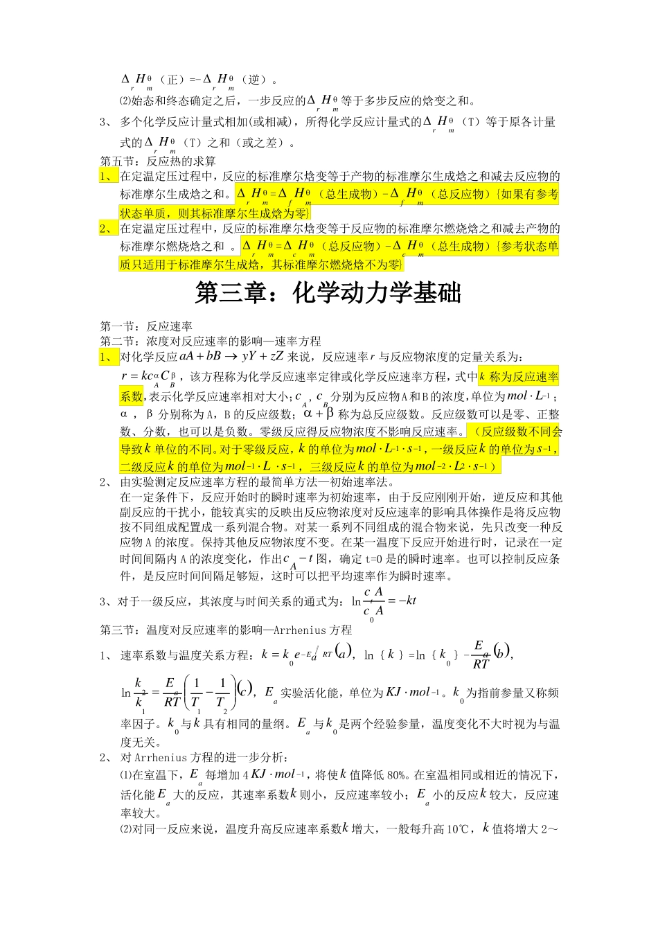 大学化学相关知识点整理_第3页