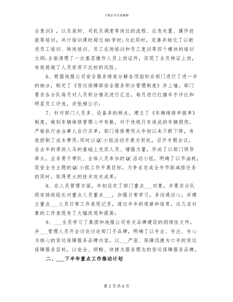 2024年航空公司货运廉洁保障部门有作为工作总结_第2页