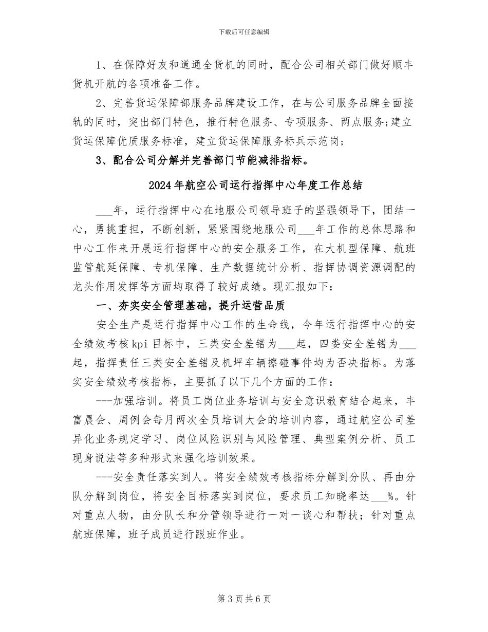 2024年航空公司货运廉洁保障部门有作为工作总结_第3页