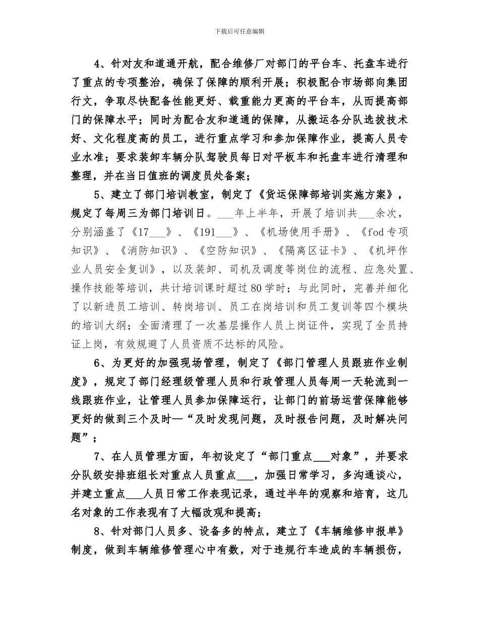 2024年航空公司货运保障部门半年工作总结_第2页