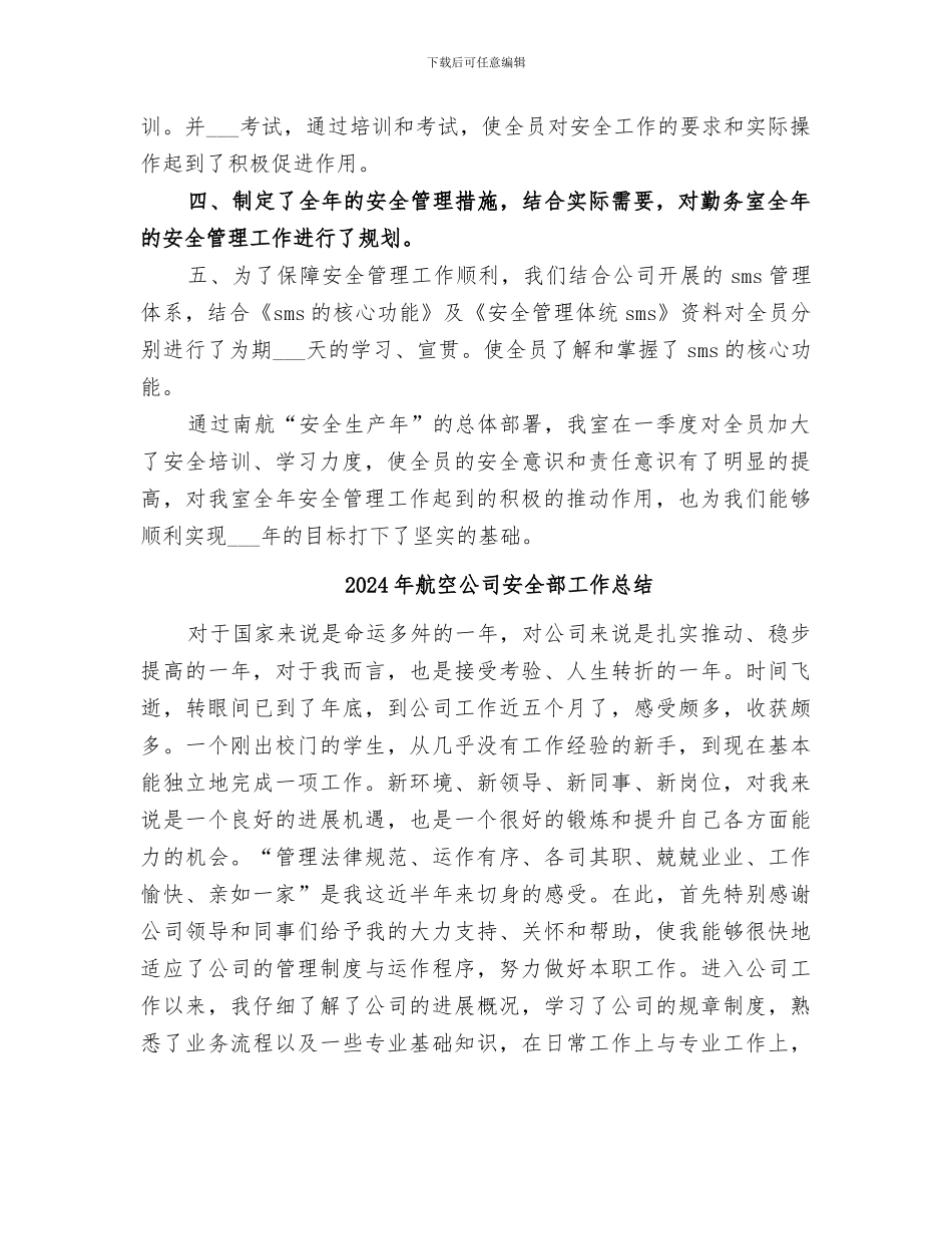 2024年航空公司安全生产年一季度的工作总结_第2页