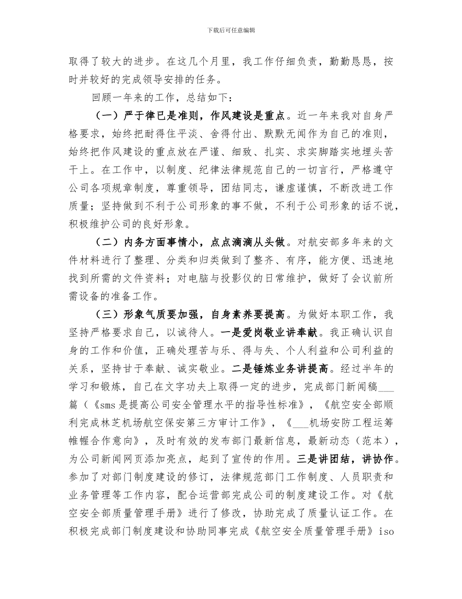 2024年航空公司安全生产年一季度的工作总结_第3页