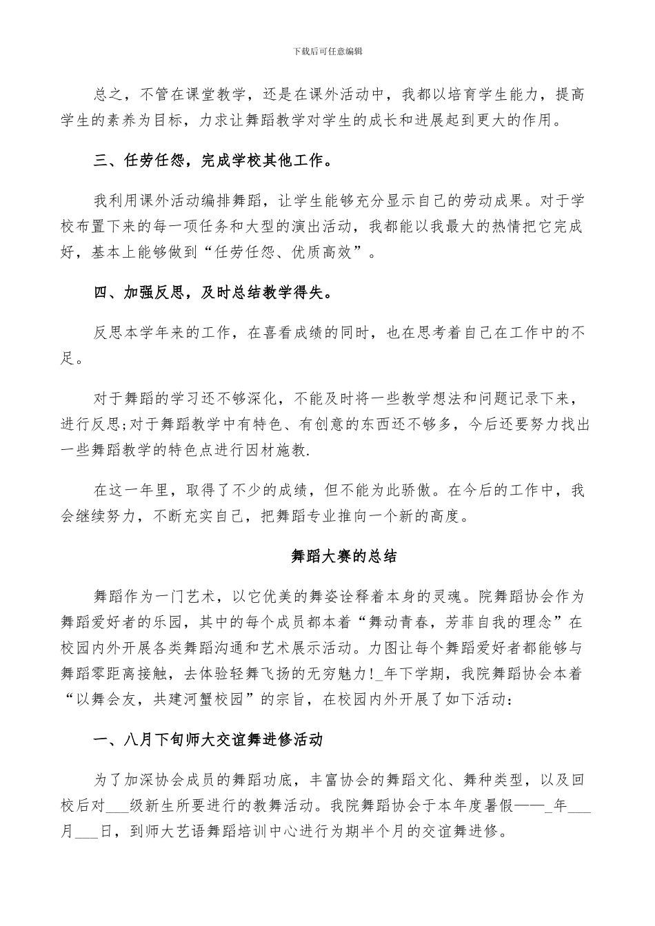 2024年舞蹈大赛的总结_第2页