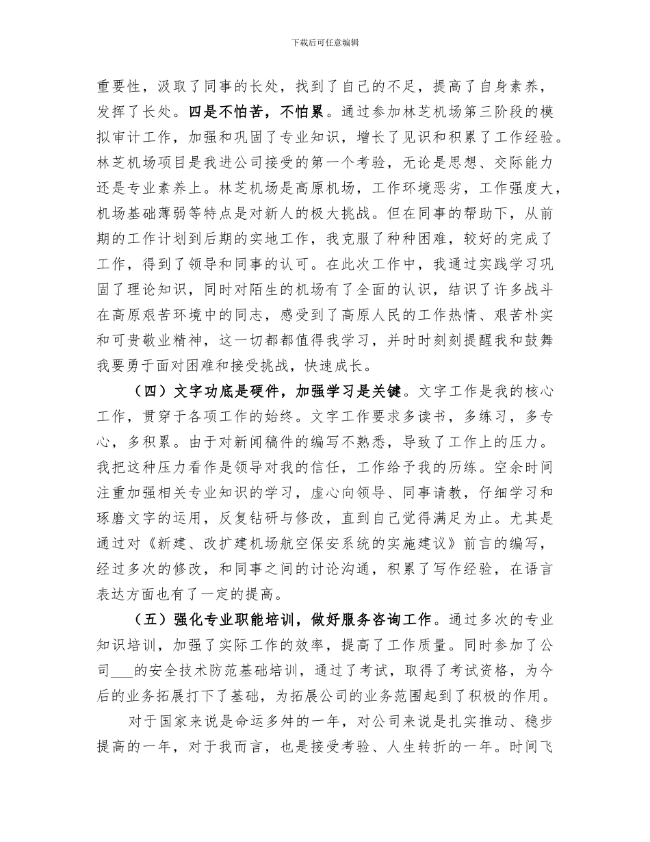 2024年航空安全工作总结范文_第2页