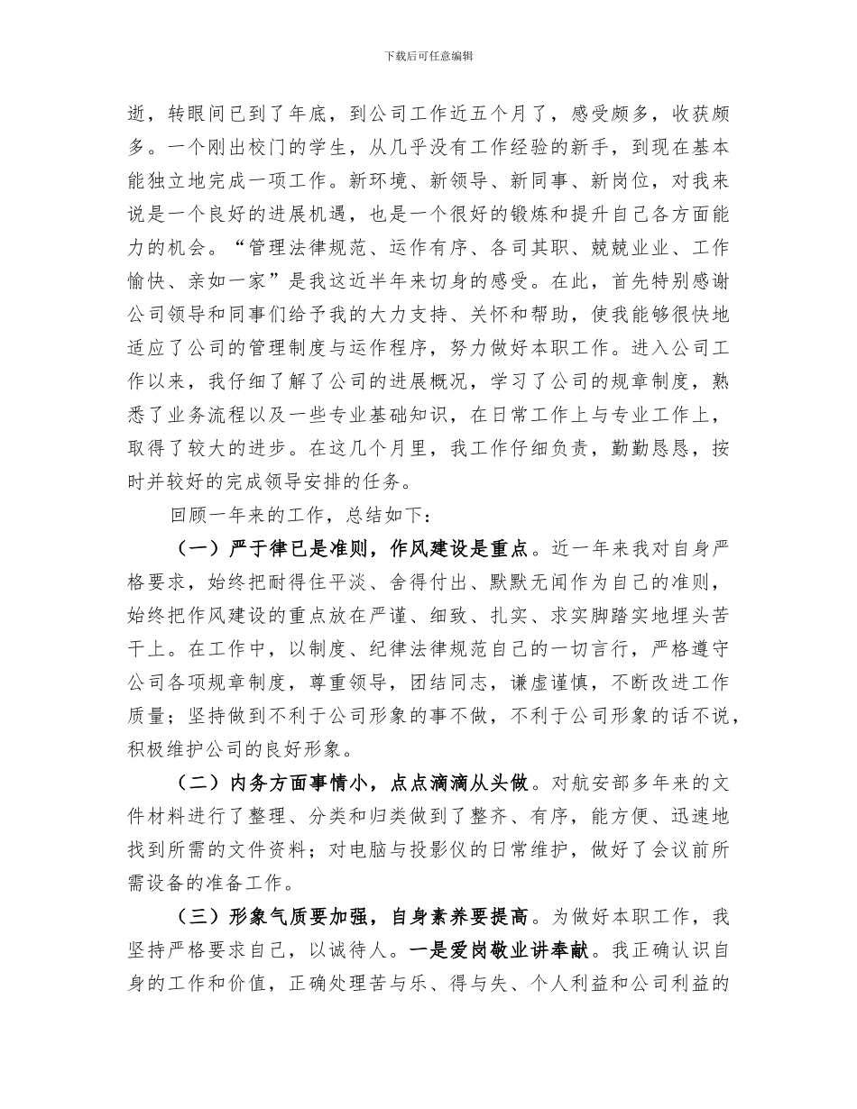 2024年航空安全工作总结范文_第3页