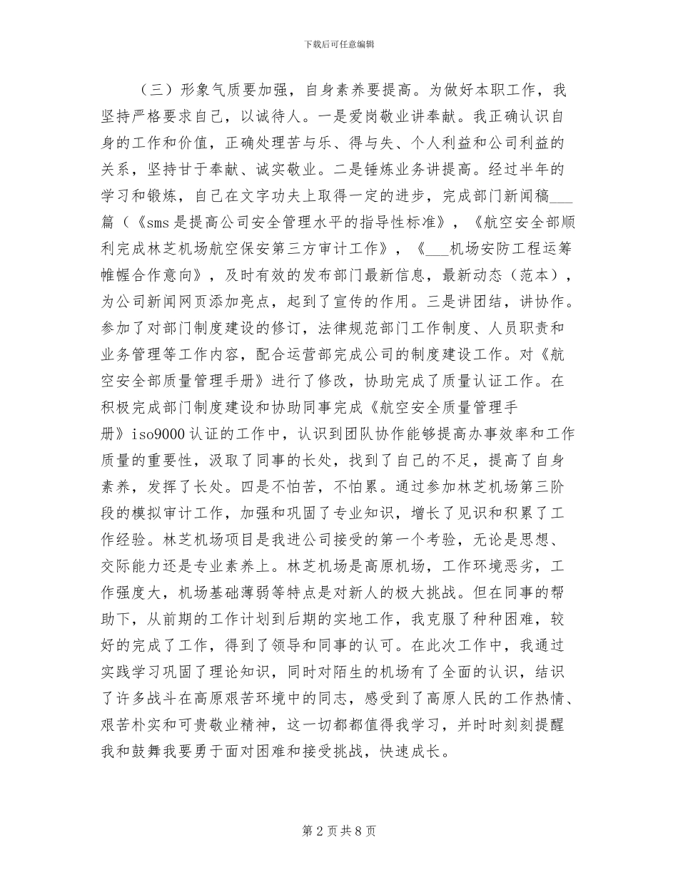 2024年航空安全部个人年终工作总结_第2页